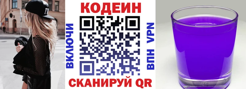 Codein напиток Lean (лин) сколько стоит Горно-Алтайск